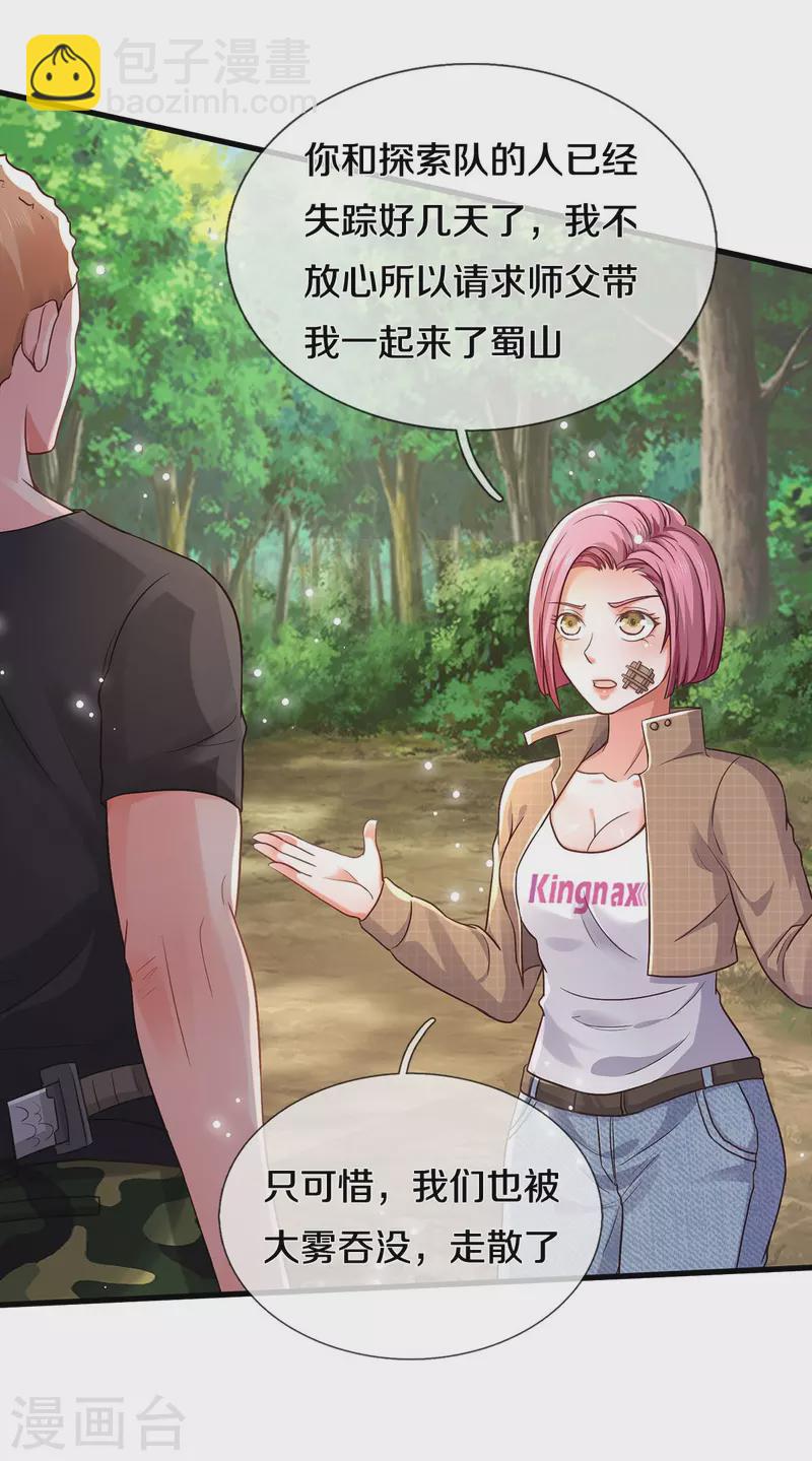 🍘我是大仙尊 第393话 宴会开始，众人齐聚 第5页