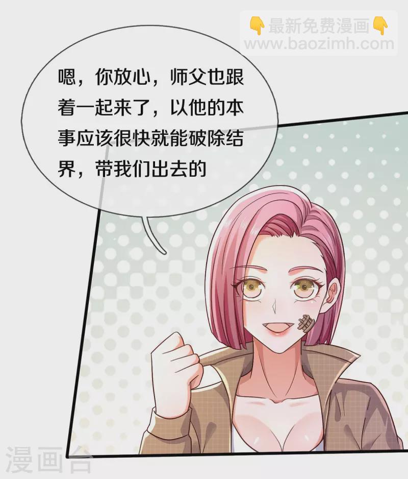 🍘我是大仙尊 第393话 宴会开始，众人齐聚 第7页