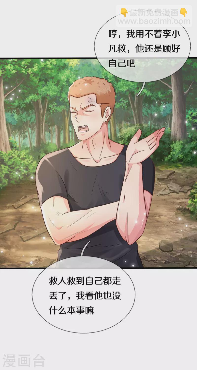 🍘我是大仙尊 第393话 宴会开始，众人齐聚 第8页