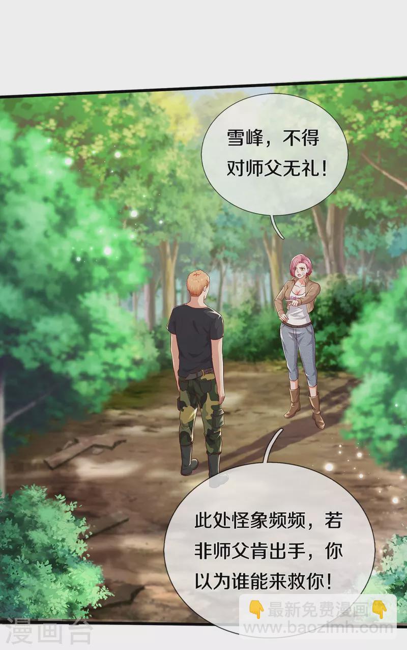🍘我是大仙尊 第393话 宴会开始，众人齐聚 第9页
