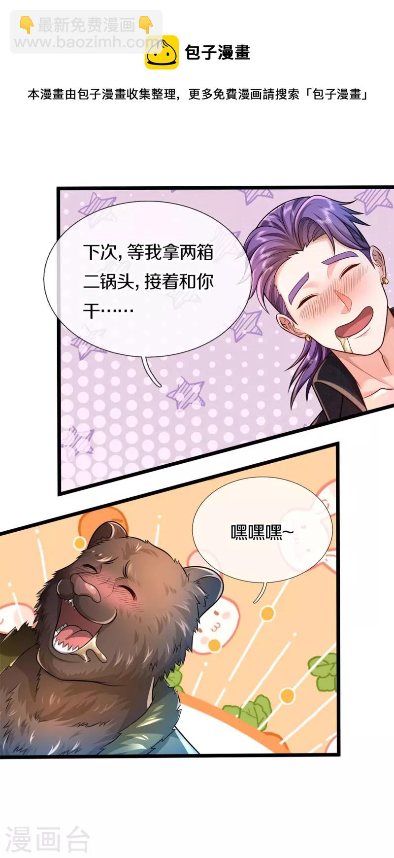 🍘我是大仙尊 第395话 喝个痛快，嗜睡之症 第11页