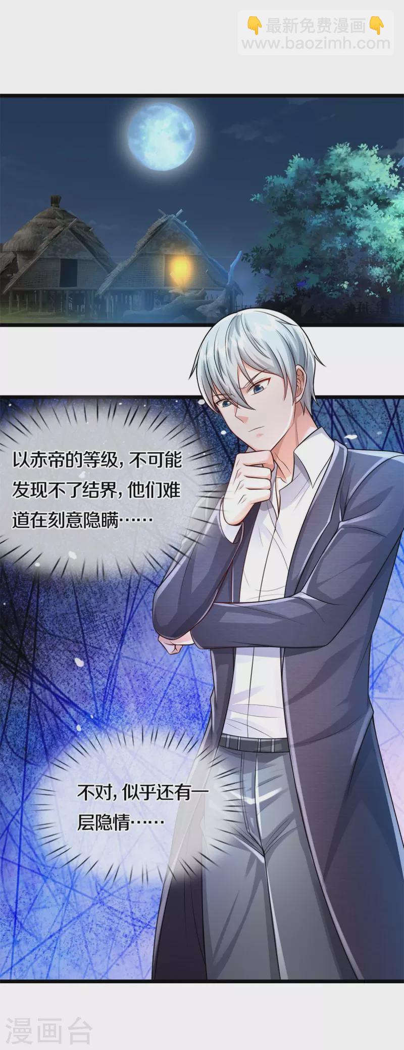 🍘我是大仙尊 第395话 喝个痛快，嗜睡之症 第14页