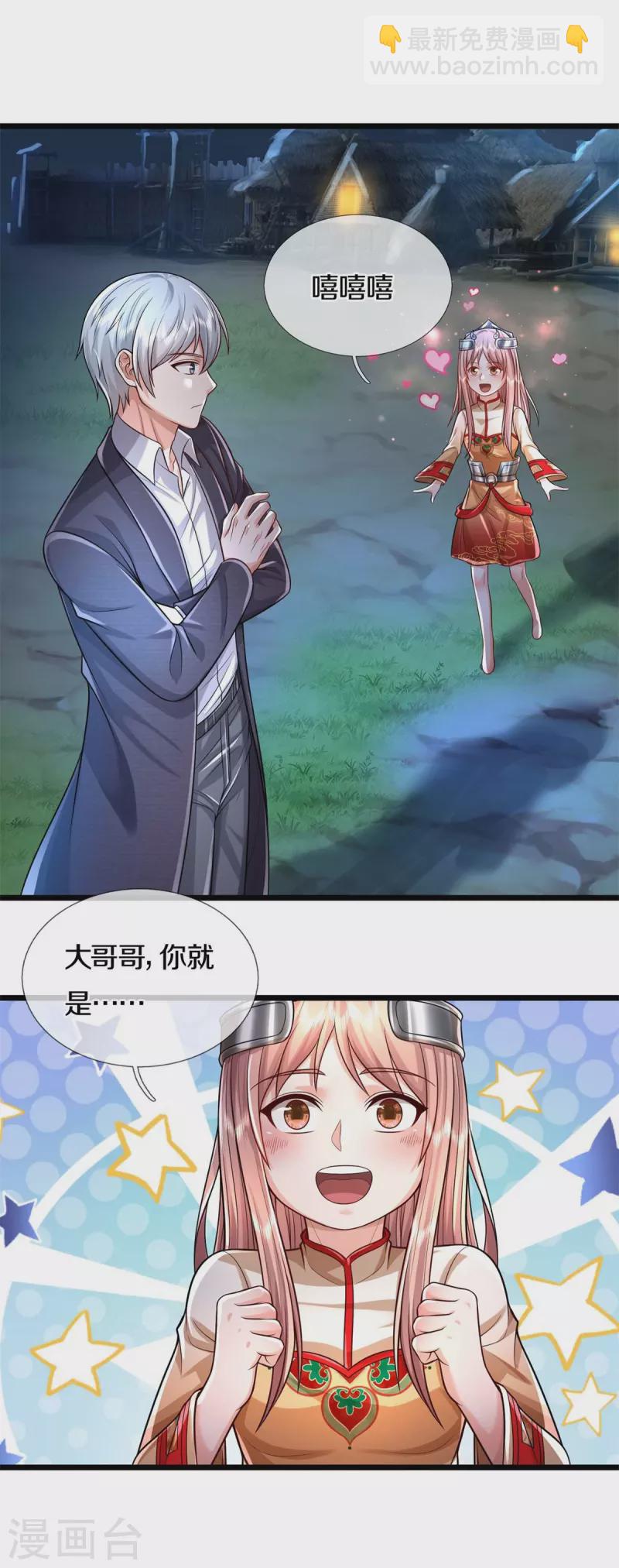 🍘我是大仙尊 第395话 喝个痛快，嗜睡之症 第16页