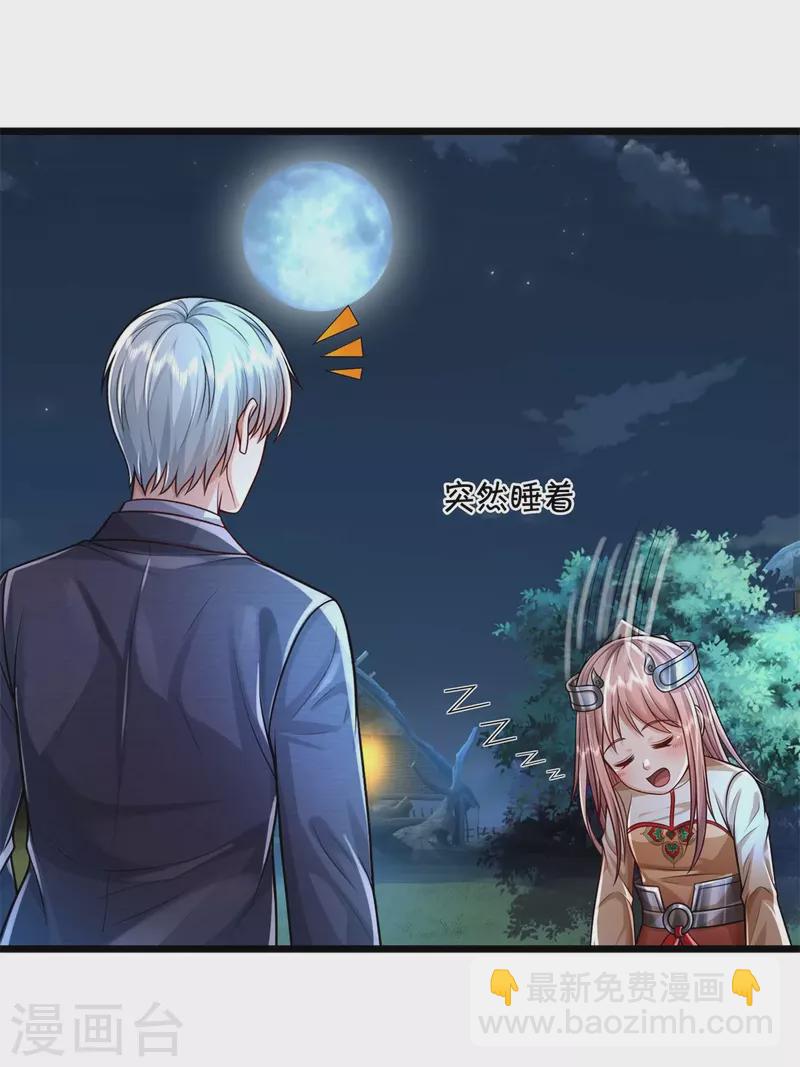 🍘我是大仙尊 第395话 喝个痛快，嗜睡之症 第17页