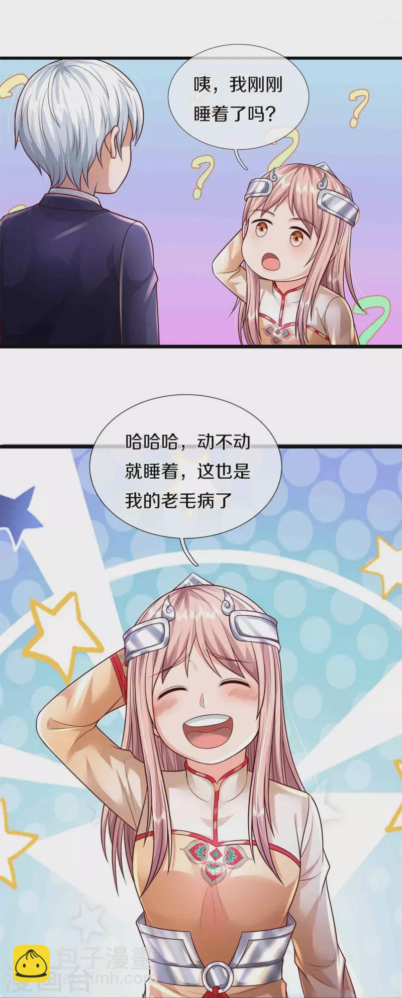 🍘我是大仙尊 第395话 喝个痛快，嗜睡之症 第19页