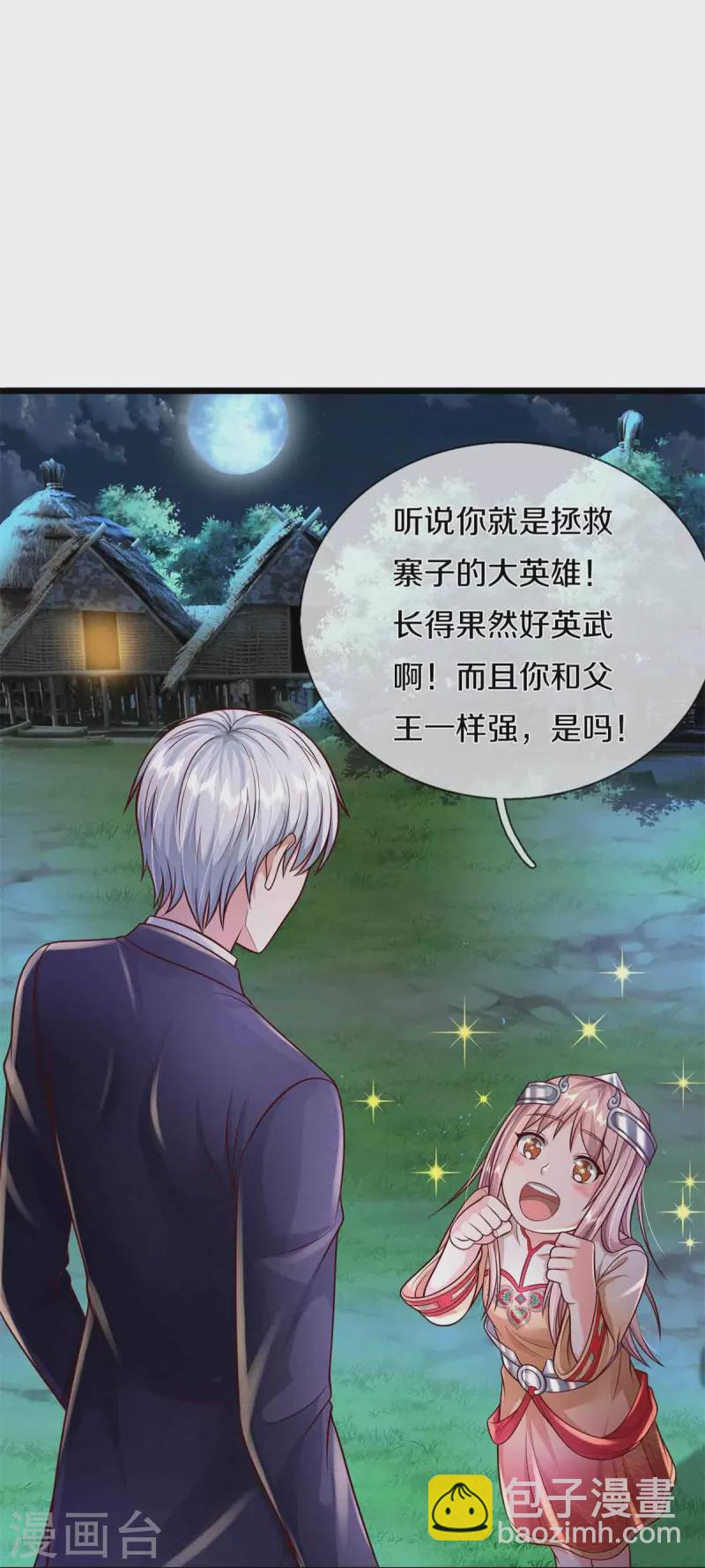 🍘我是大仙尊 第395话 喝个痛快，嗜睡之症 第22页