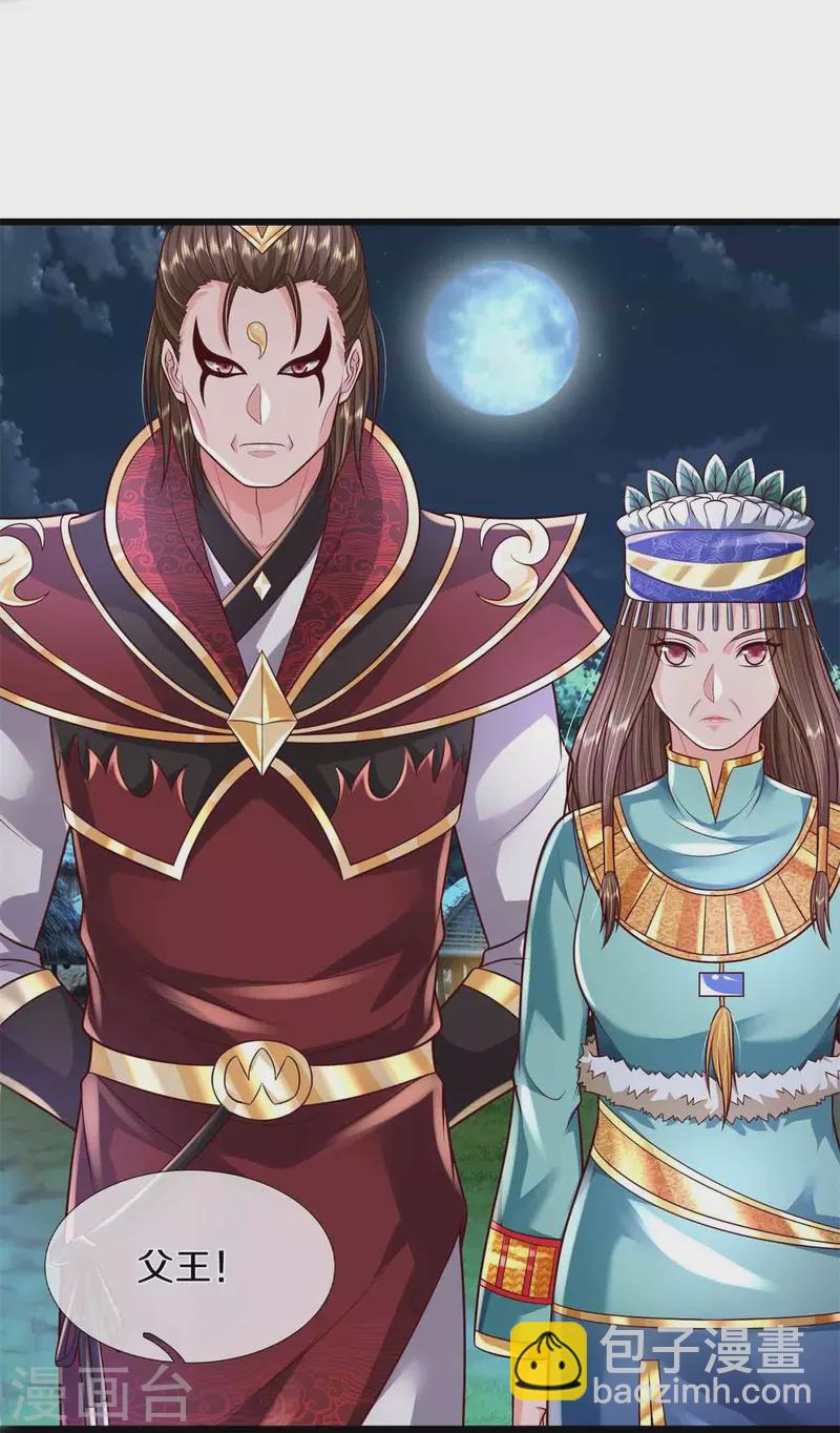 🍘我是大仙尊 第395话 喝个痛快，嗜睡之症 第24页