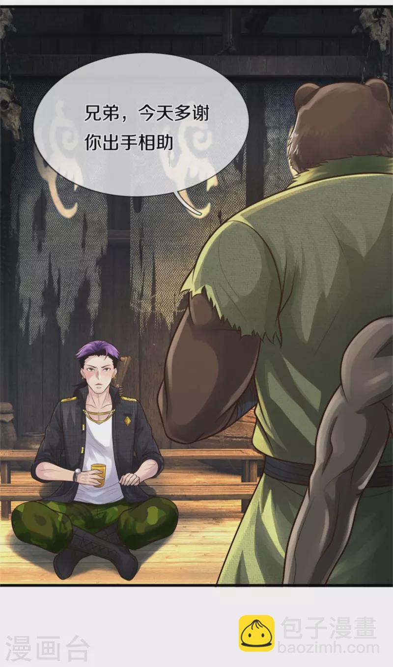 🍘我是大仙尊 第395话 喝个痛快，嗜睡之症 第3页