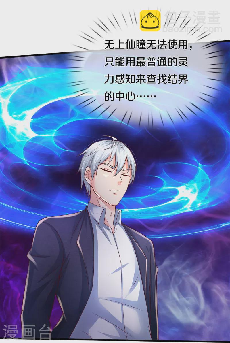 🍘我是大仙尊 第397话 疑心渐起，巨大怪兽 第10页