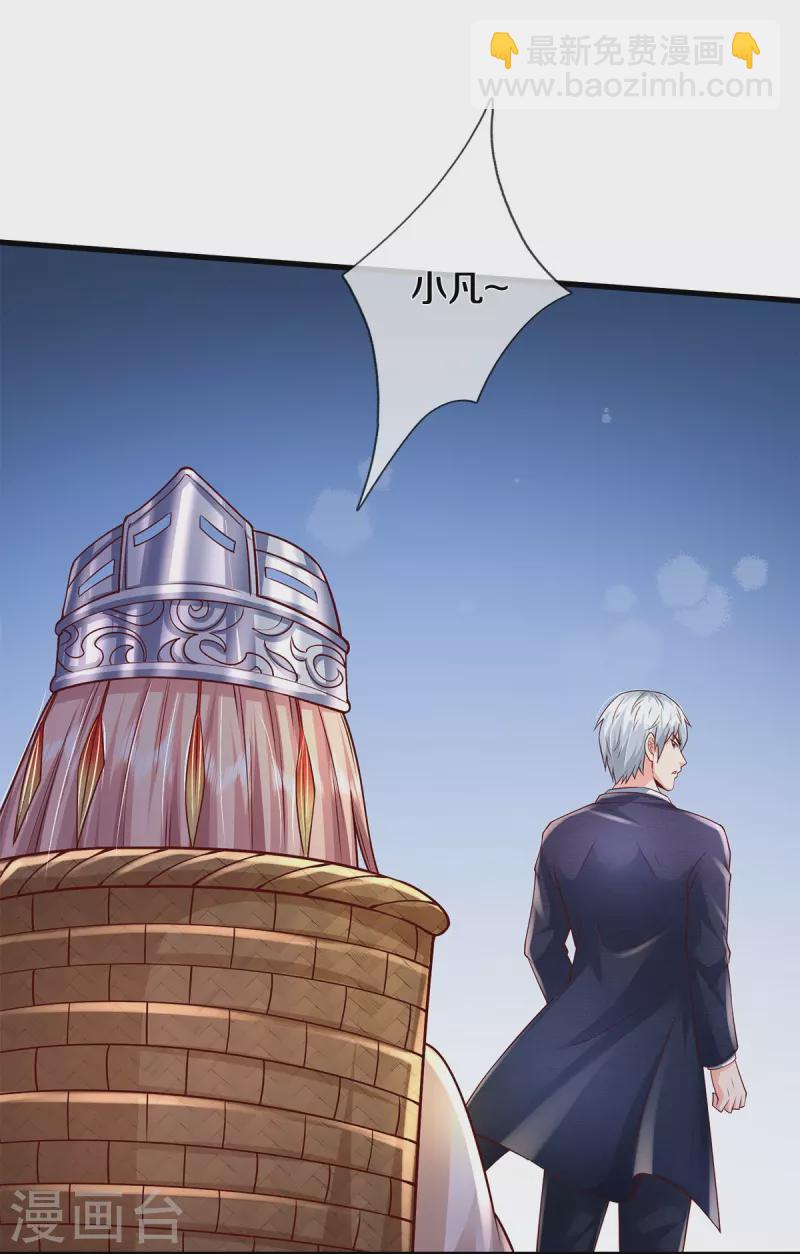 🍘我是大仙尊 第397话 疑心渐起，巨大怪兽 第13页