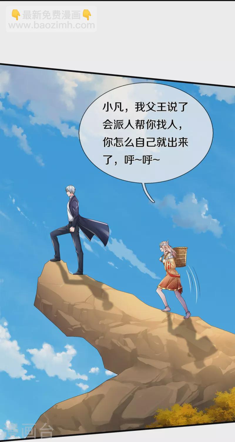 🍘我是大仙尊 第397话 疑心渐起，巨大怪兽 第14页