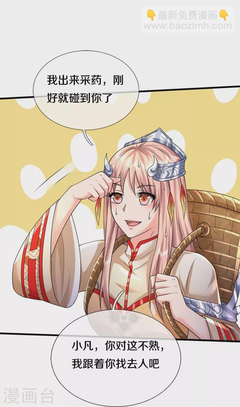🍘我是大仙尊 第397话 疑心渐起，巨大怪兽 第16页