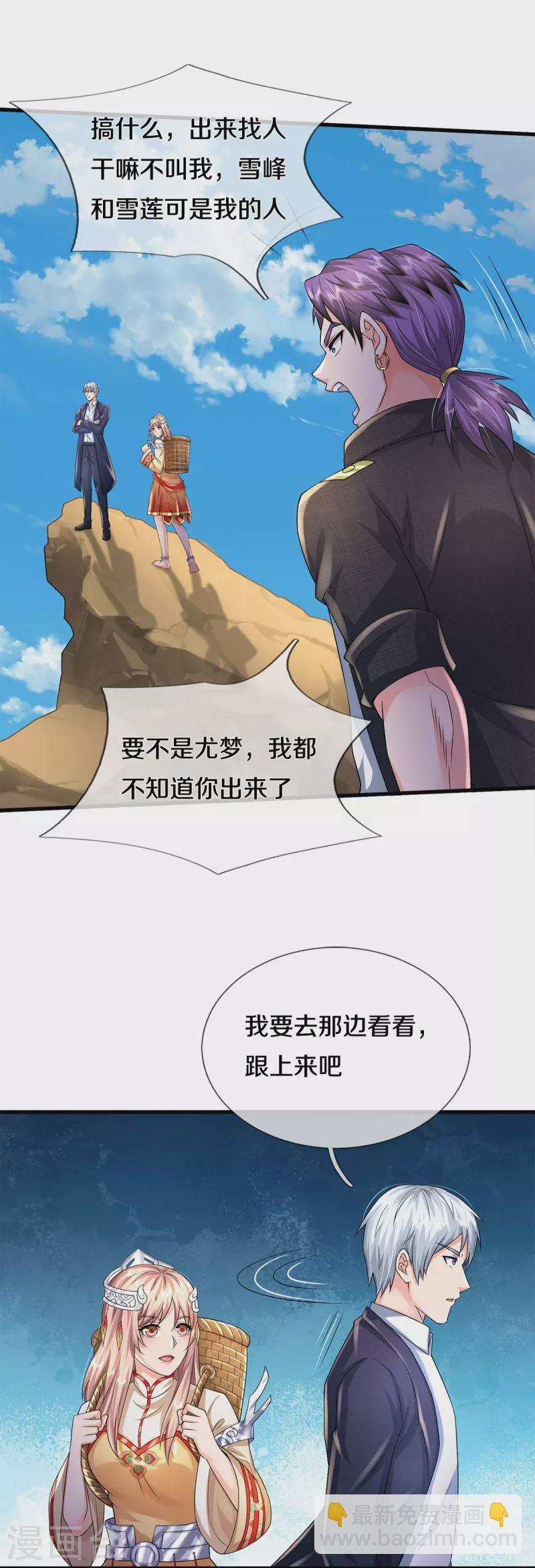 🍘我是大仙尊 第397话 疑心渐起，巨大怪兽 第18页