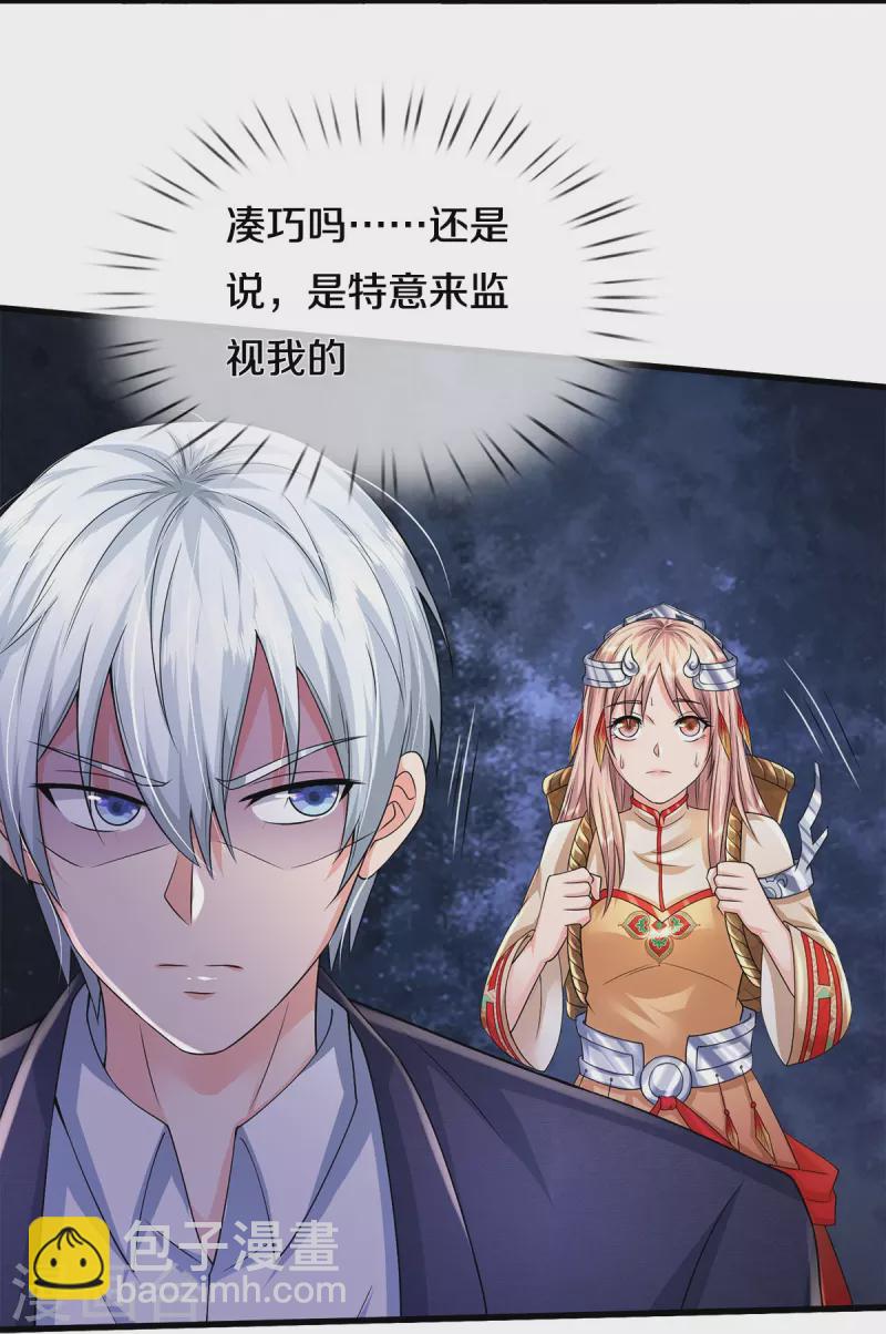 🍘我是大仙尊 第397话 疑心渐起，巨大怪兽 第19页