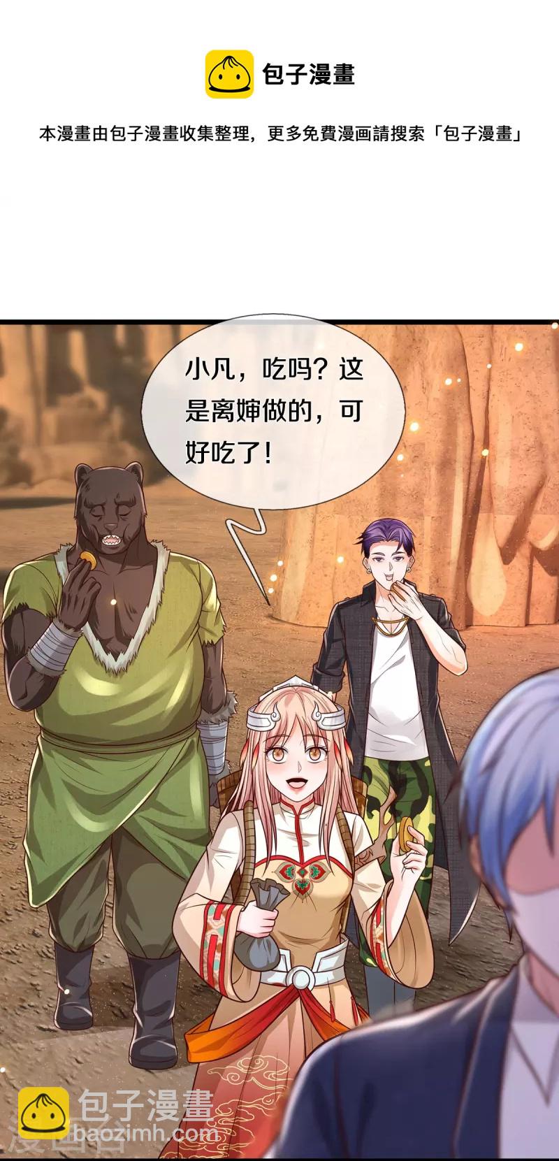 🍘我是大仙尊 第397话 疑心渐起，巨大怪兽 第23页