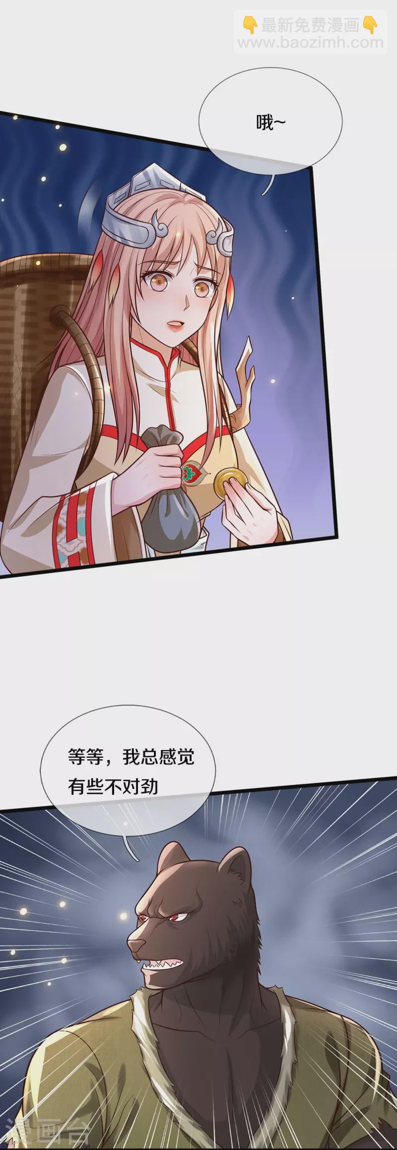 🍘我是大仙尊 第397话 疑心渐起，巨大怪兽 第25页
