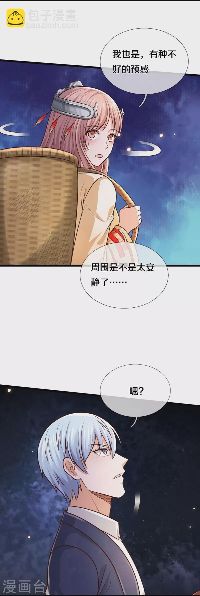 🍘我是大仙尊 第397话 疑心渐起，巨大怪兽 第26页
