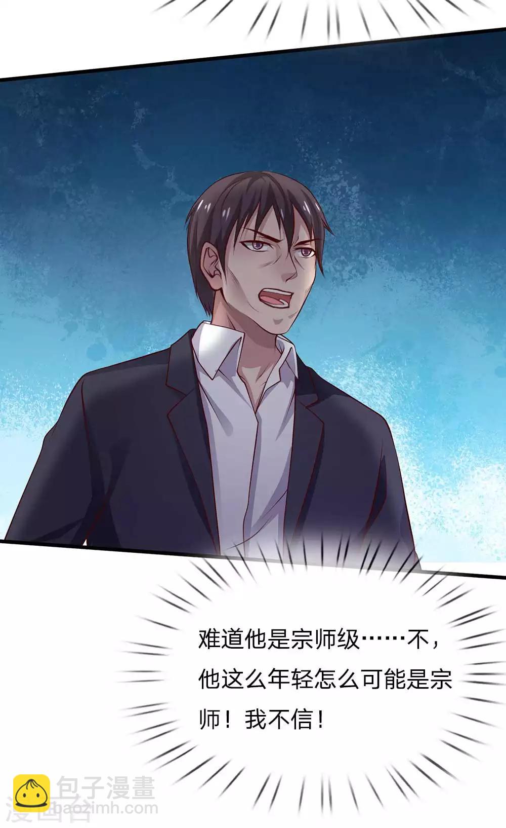🍘我是大仙尊 第42话 花了两亿，买根木头？ 第28页