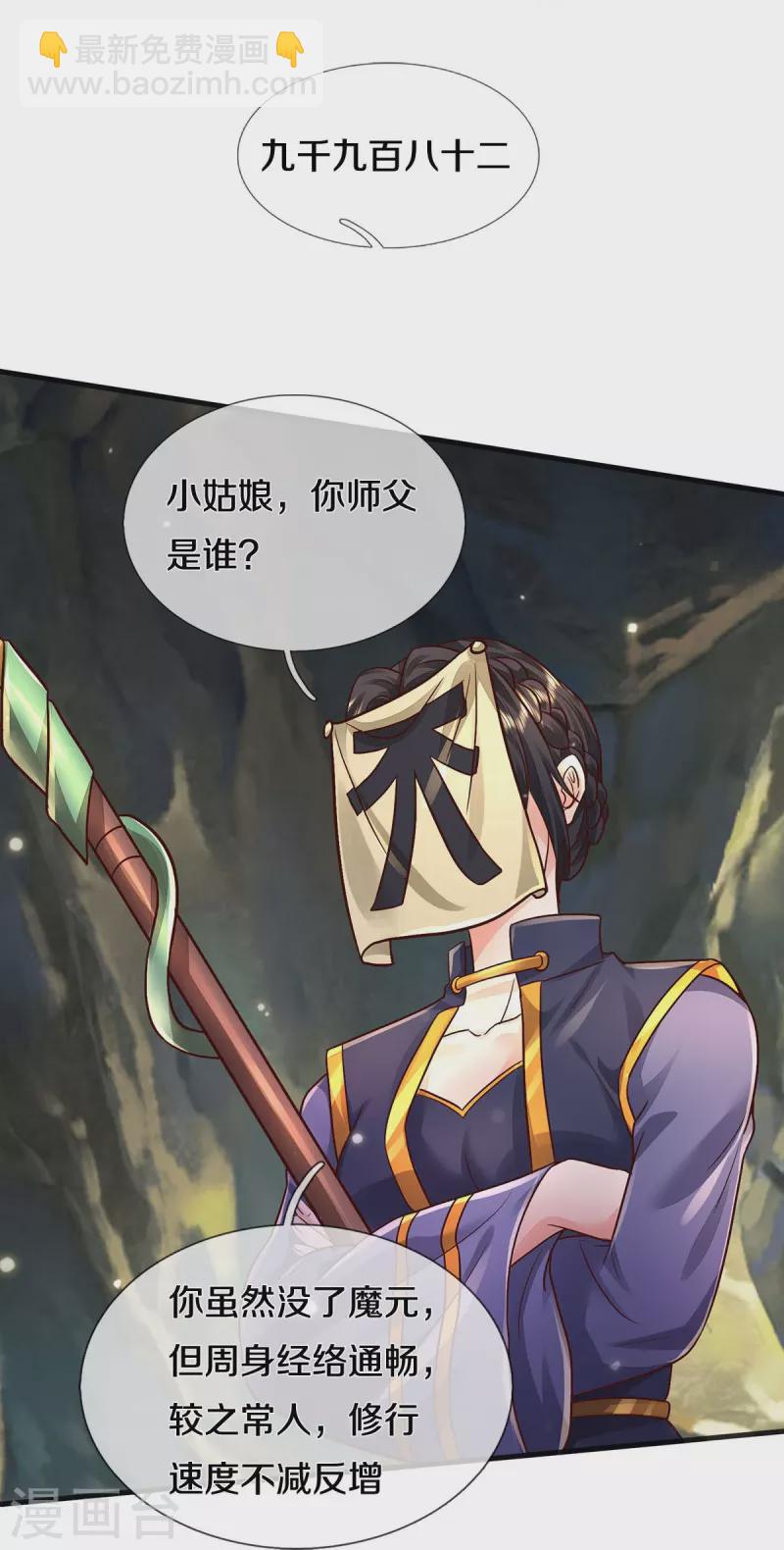 🍘我是大仙尊 第399话 神秘洞穴，值钱晶石 第10页