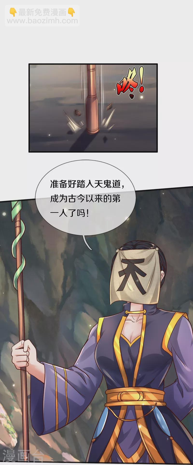 🍘我是大仙尊 第399话 神秘洞穴，值钱晶石 第18页