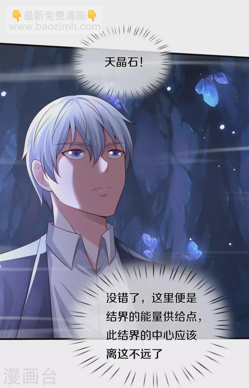 🍘我是大仙尊 第399话 神秘洞穴，值钱晶石 第21页