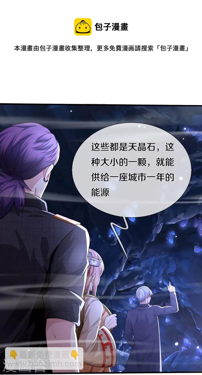🍘我是大仙尊 第399话 神秘洞穴，值钱晶石 第23页