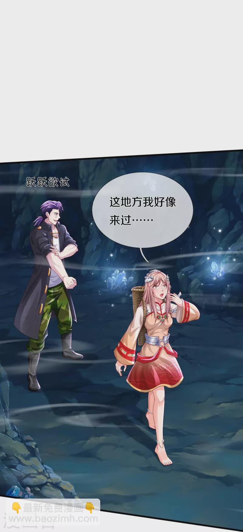 🍘我是大仙尊 第399话 神秘洞穴，值钱晶石 第25页
