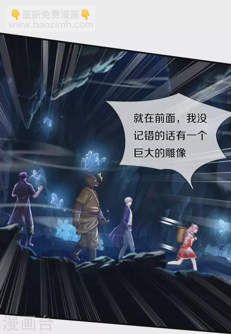 🍘我是大仙尊 第399话 神秘洞穴，值钱晶石 第26页