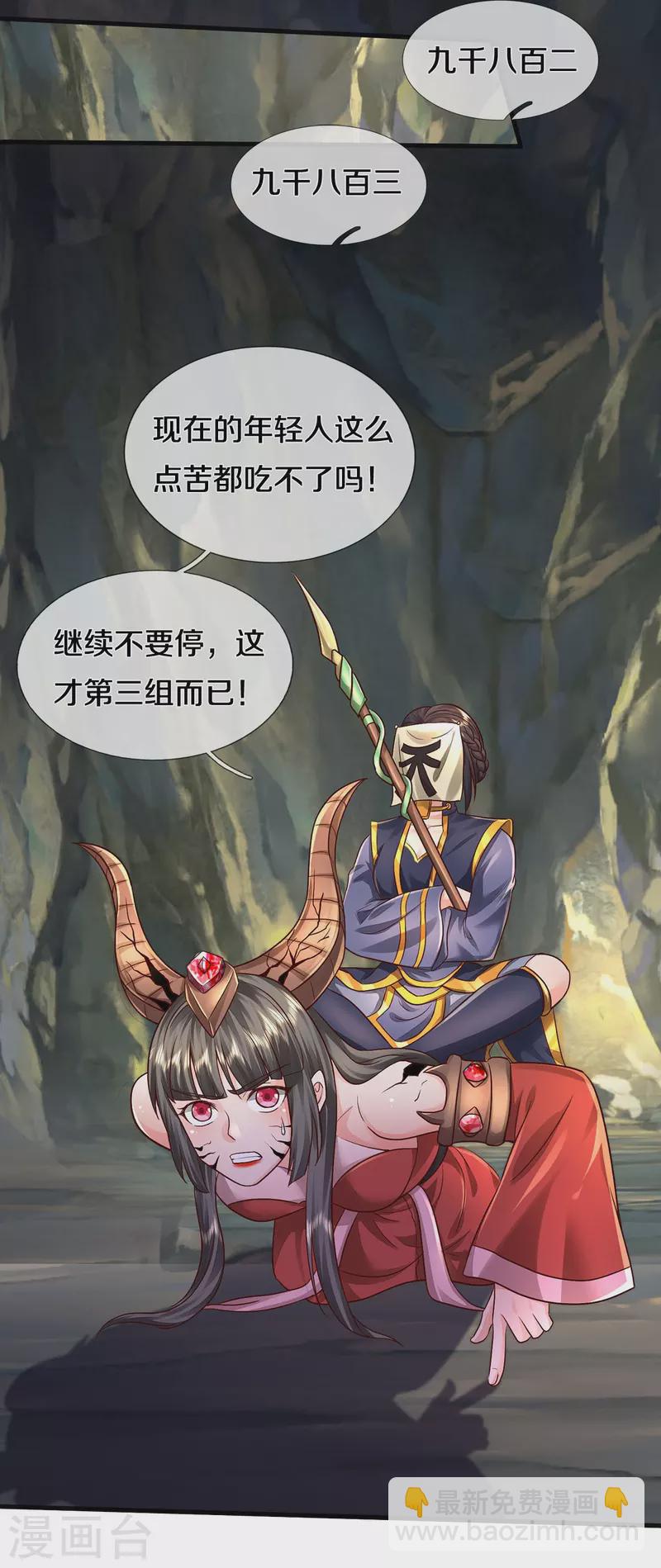 🍘我是大仙尊 第399话 神秘洞穴，值钱晶石 第4页