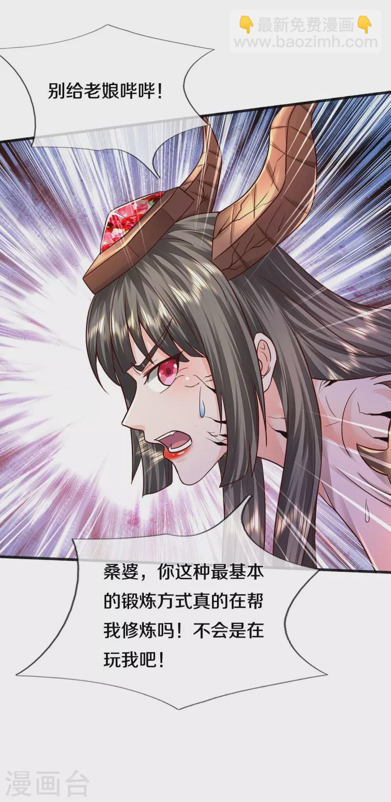 🍘我是大仙尊 第399话 神秘洞穴，值钱晶石 第5页