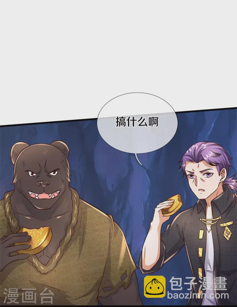 🍘我是大仙尊 第401话 忘却大阵，不要破坏 第24页