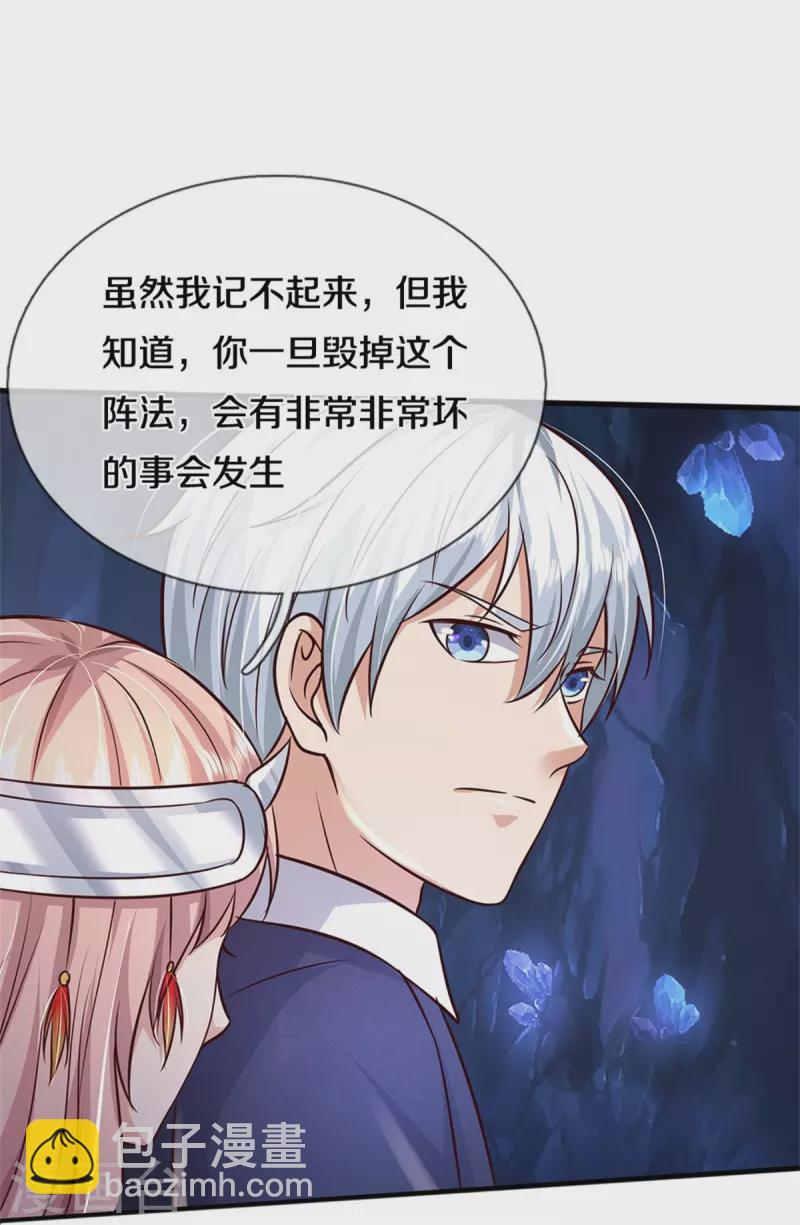 🍘我是大仙尊 第401话 忘却大阵，不要破坏 第31页