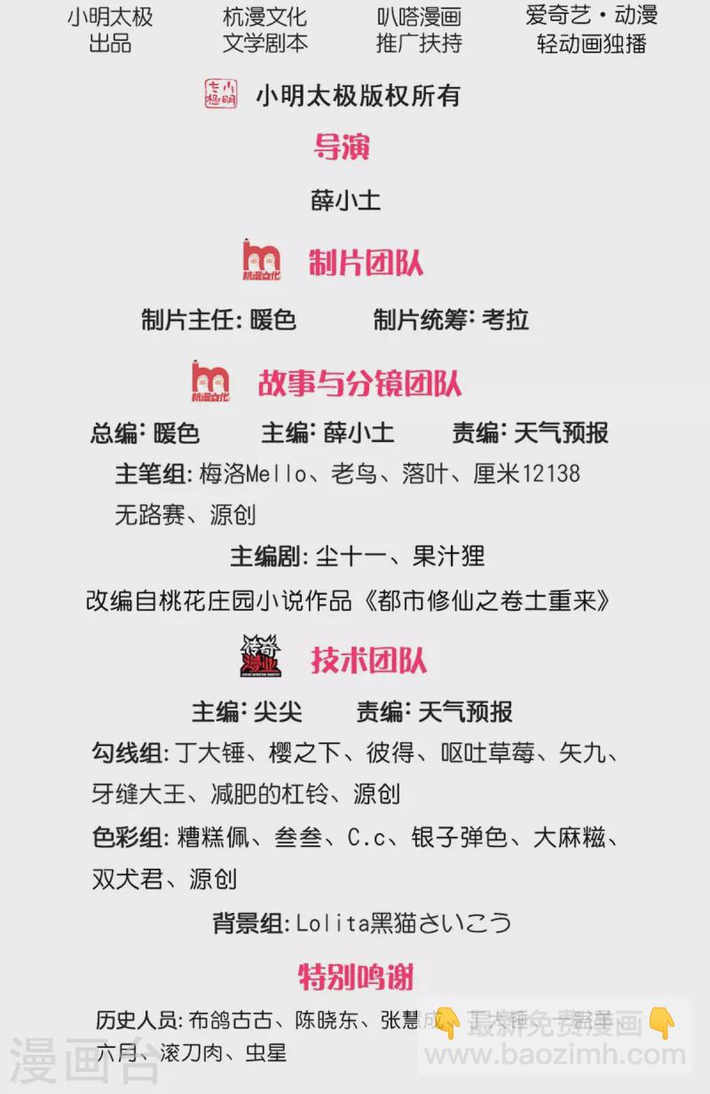 🍘我是大仙尊 第403话 如何阻我，一人成军 第2页