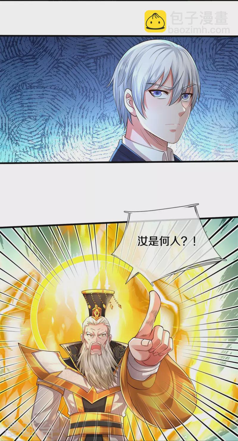 🍘我是大仙尊 第403话 如何阻我，一人成军 第25页