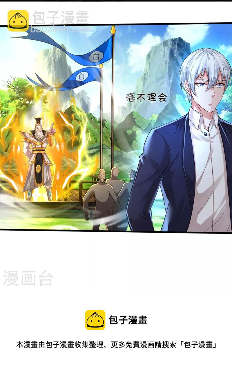 🍘我是大仙尊 第403话 如何阻我，一人成军 第26页