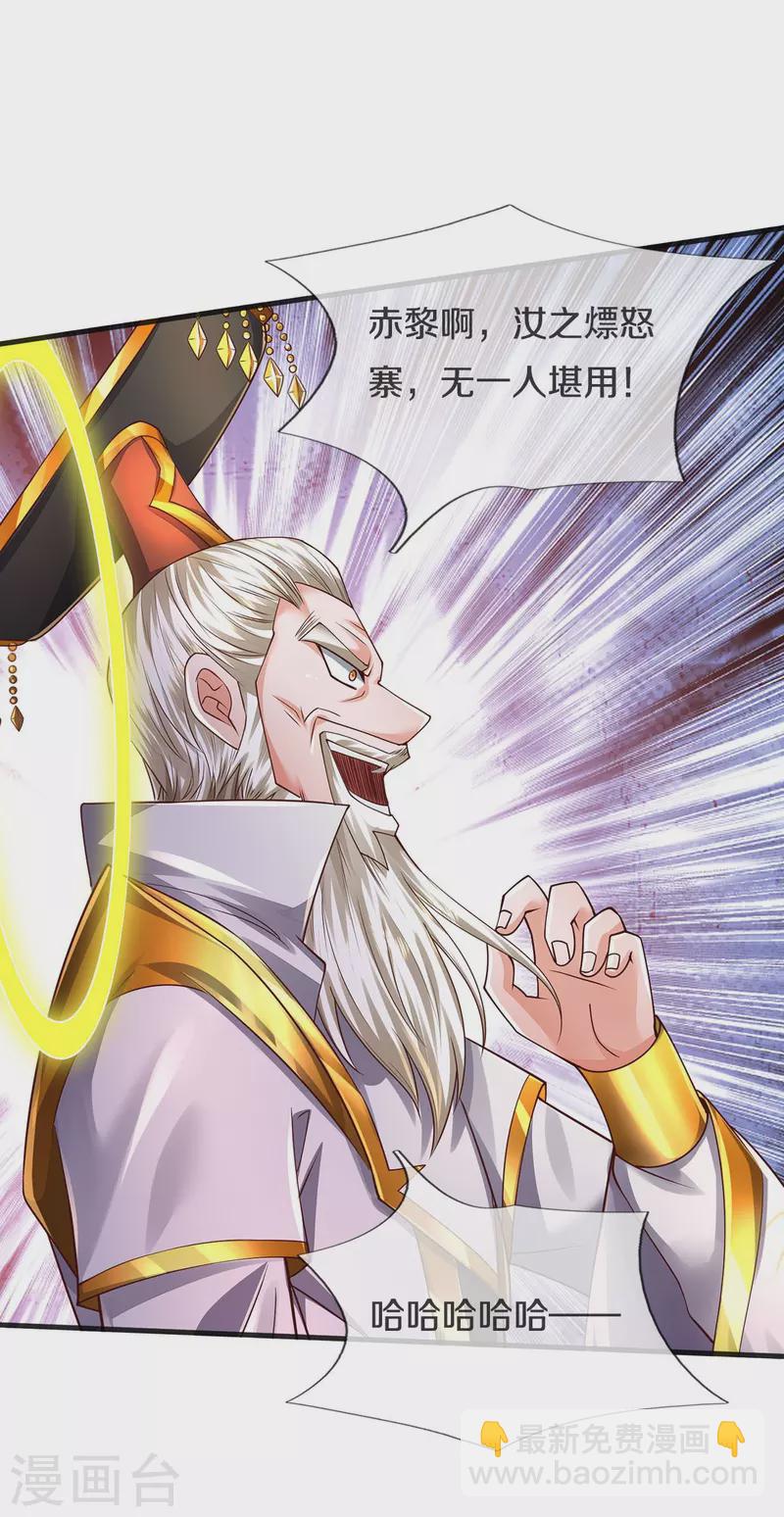 🍘我是大仙尊 第403话 如何阻我，一人成军 第3页