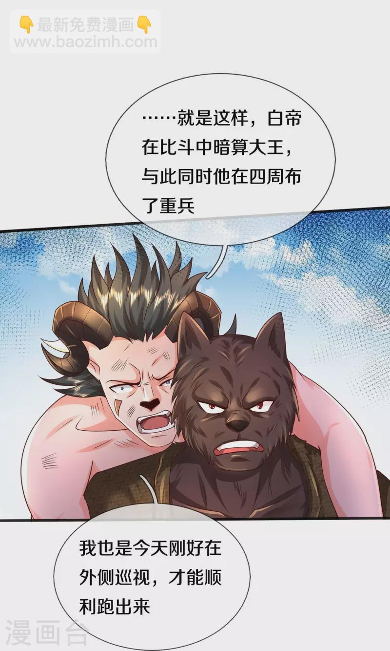 🍘我是大仙尊 第403话 如何阻我，一人成军 第8页