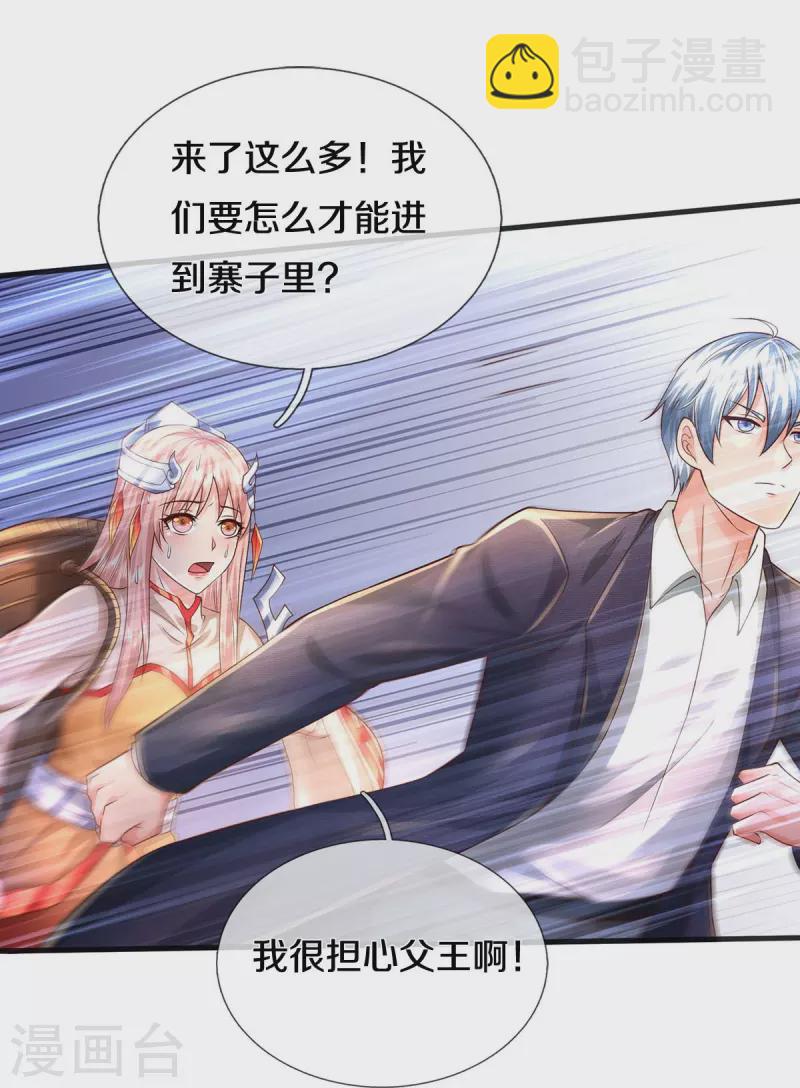 🍘我是大仙尊 第403话 如何阻我，一人成军 第9页