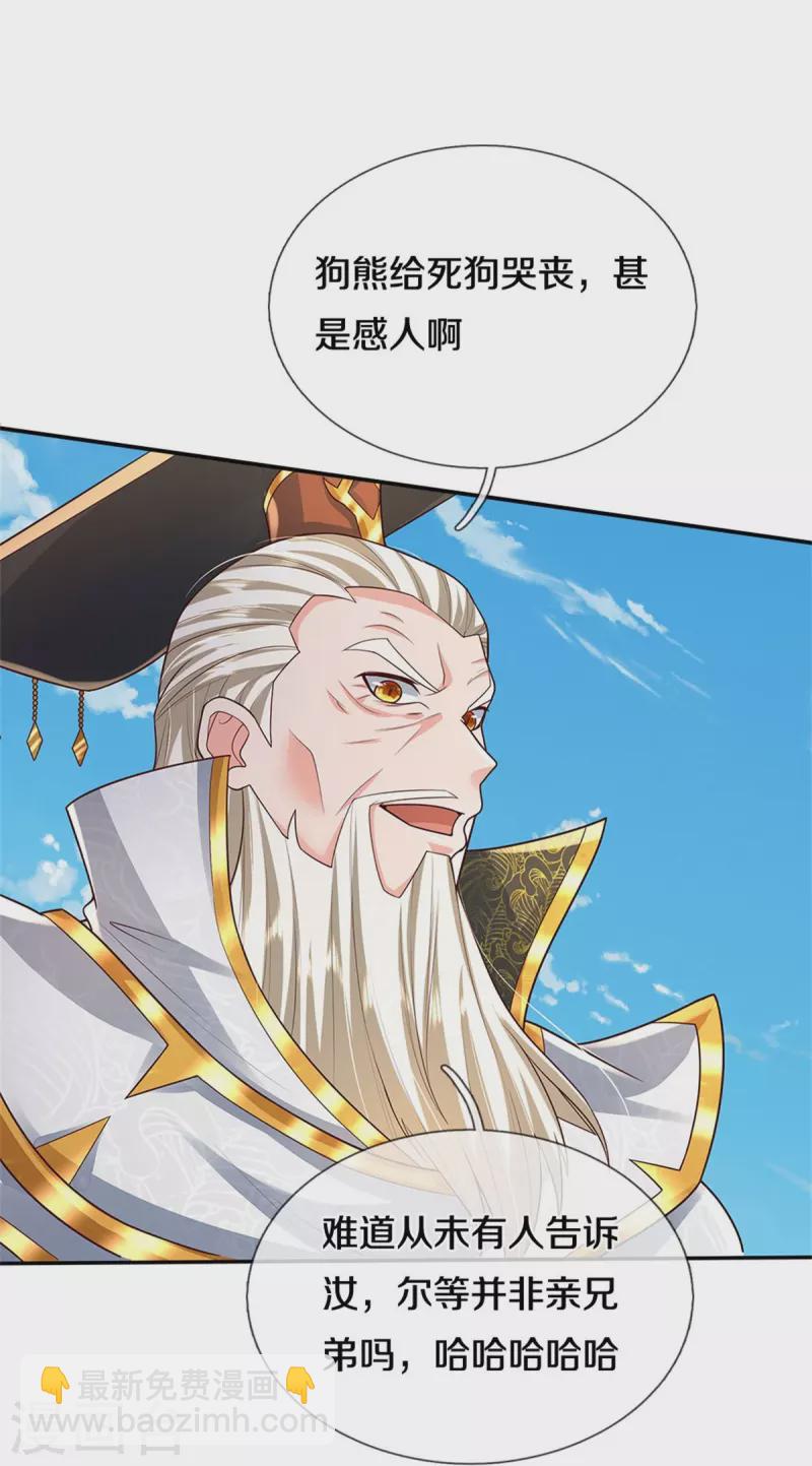 🍘我是大仙尊 第405话 挺身而出，大战白帝 第11页