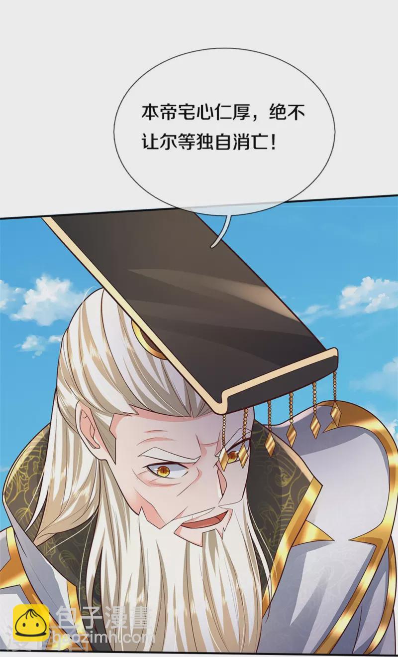 🍘我是大仙尊 第405话 挺身而出，大战白帝 第15页