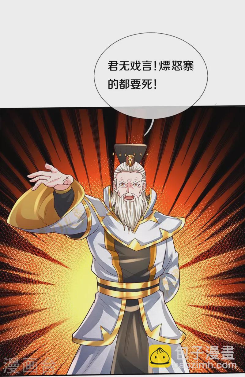 🍘我是大仙尊 第405话 挺身而出，大战白帝 第16页