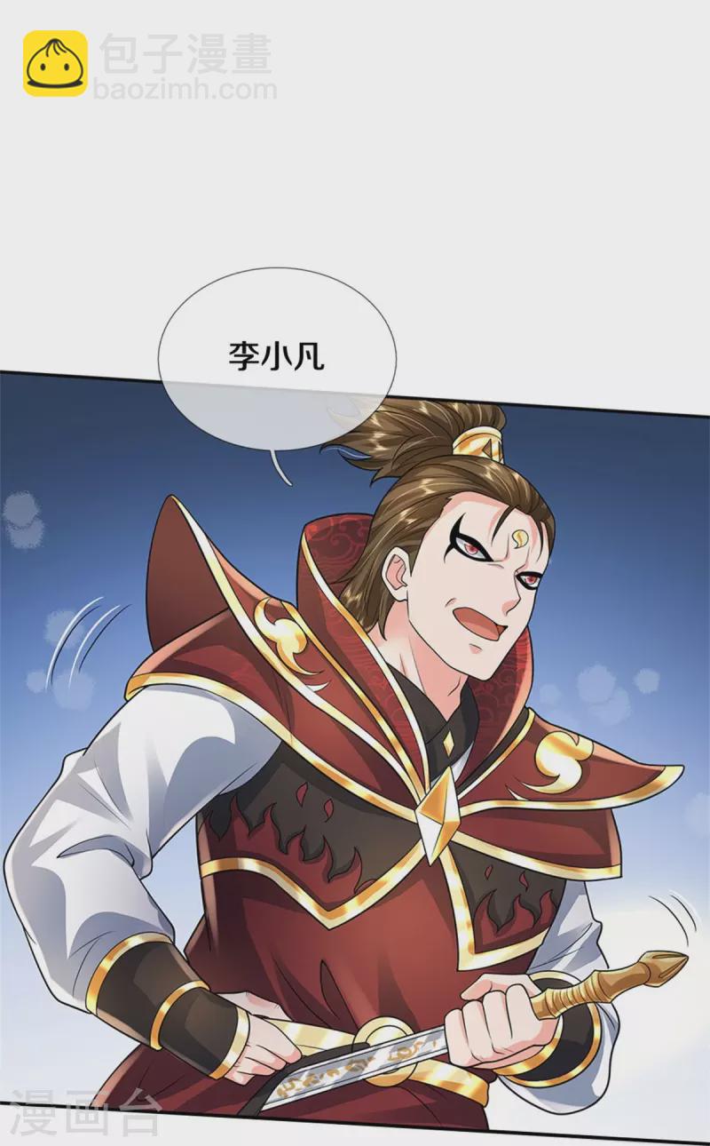 🍘我是大仙尊 第405话 挺身而出，大战白帝 第21页
