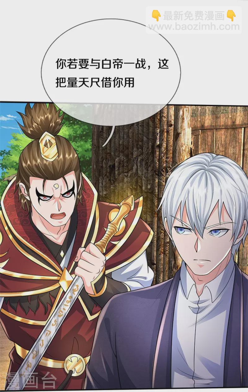 🍘我是大仙尊 第405话 挺身而出，大战白帝 第22页