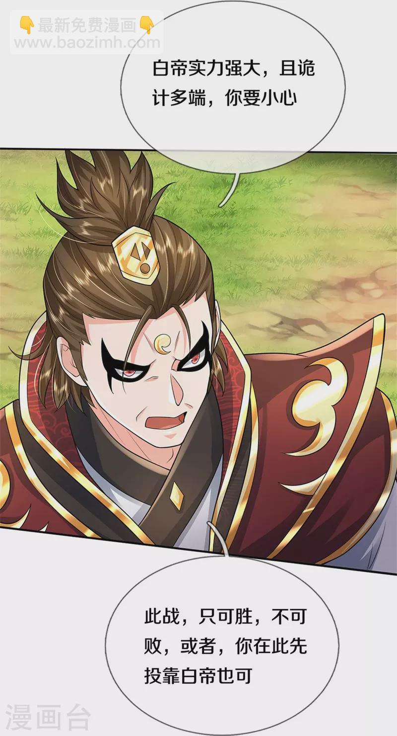🍘我是大仙尊 第405话 挺身而出，大战白帝 第25页