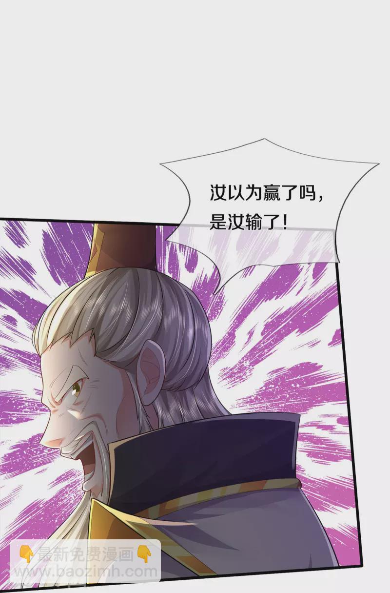 🍘我是大仙尊 第407话 白帝分身，一眼识破 第15页