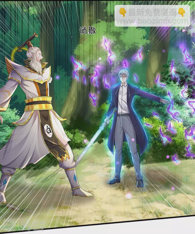 🍘我是大仙尊 第407话 白帝分身，一眼识破 第20页