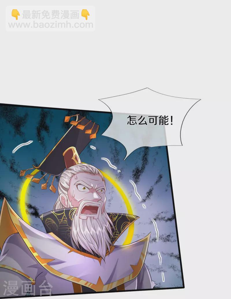 🍘我是大仙尊 第407话 白帝分身，一眼识破 第21页