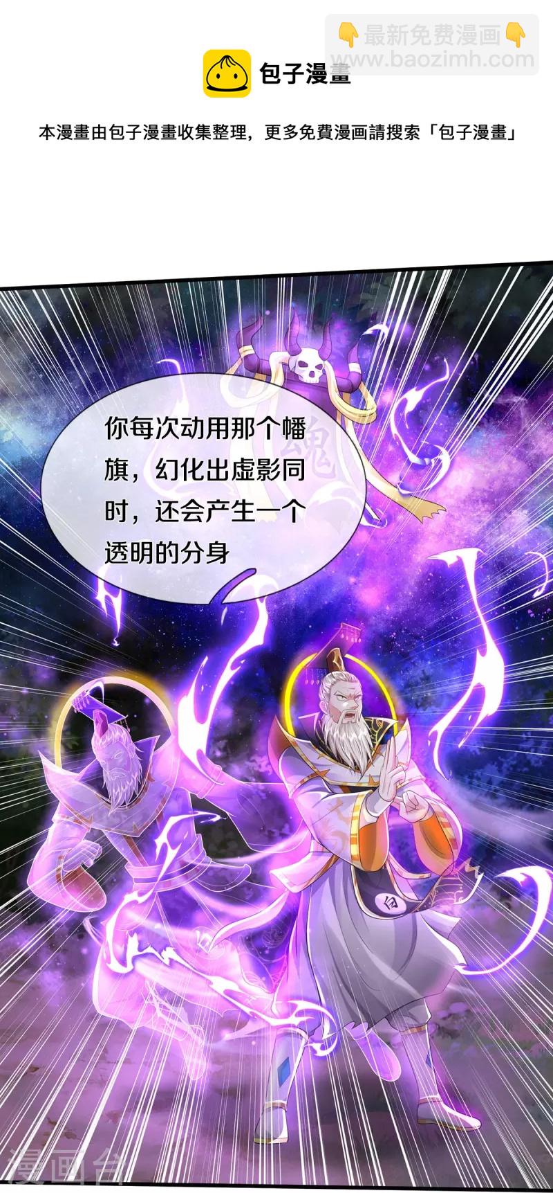 🍘我是大仙尊 第407话 白帝分身，一眼识破 第23页