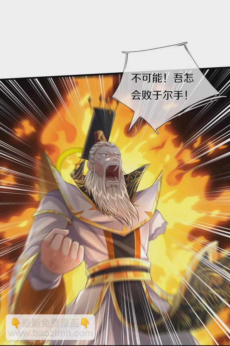 🍘我是大仙尊 第407话 白帝分身，一眼识破 第24页