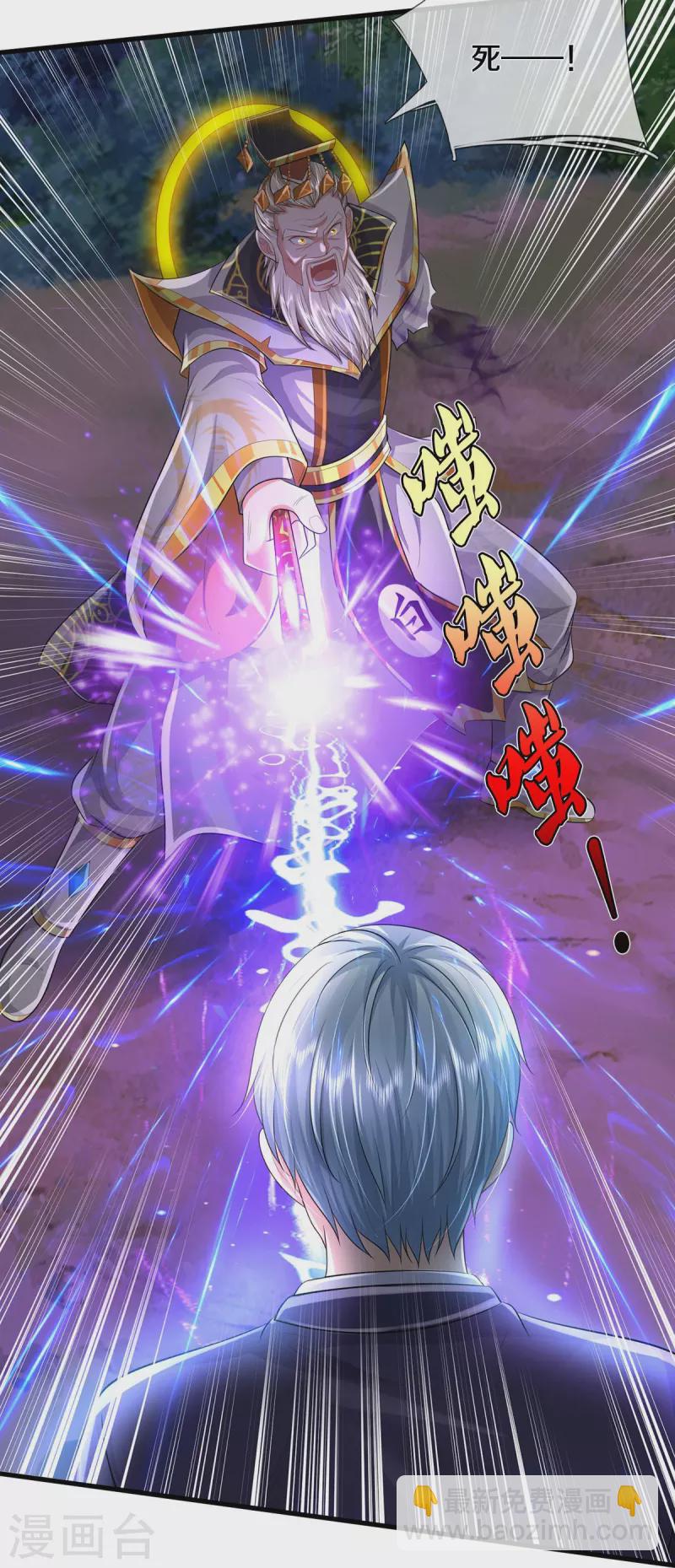 🍘我是大仙尊 第407话 白帝分身，一眼识破 第26页